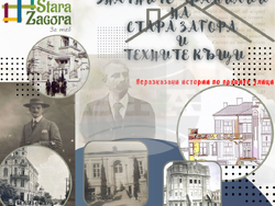 Снимка: Община Стара Загора 