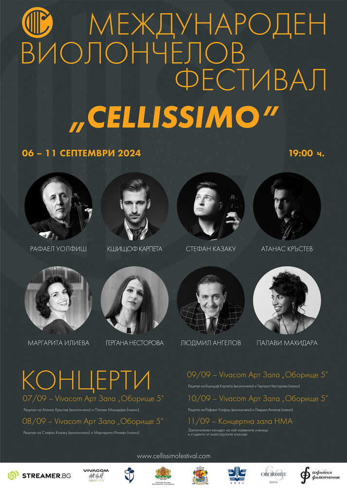 Четири камерни концерта и четири майсторски класа ще има по време на Cellissimo