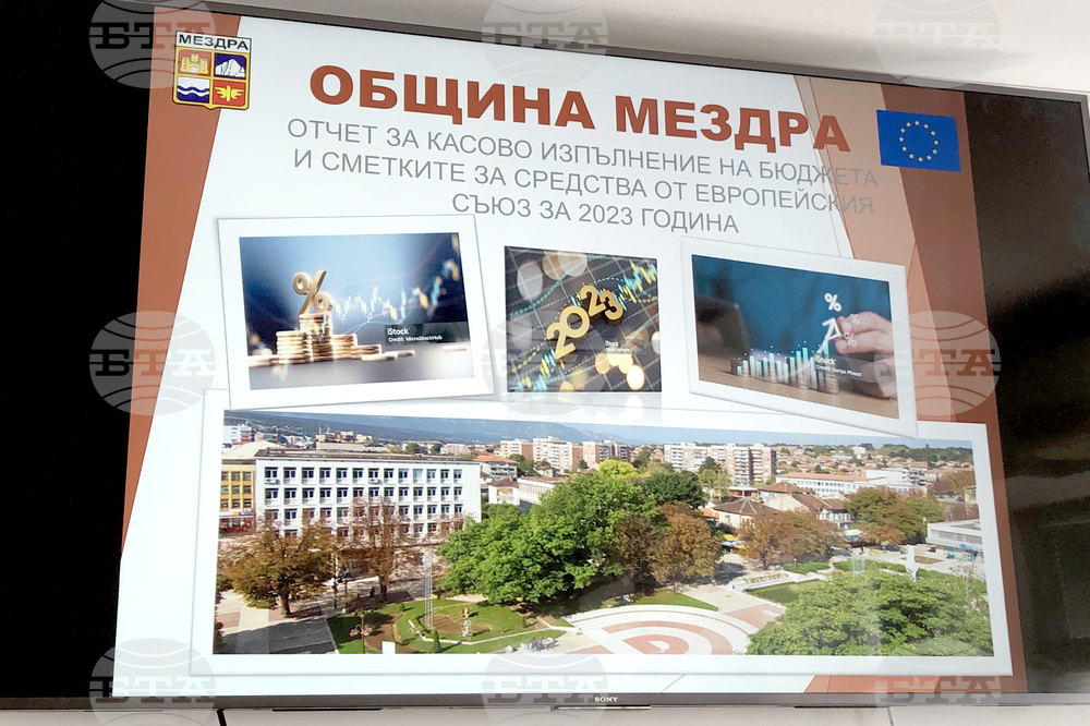 Мездра - бюджет - отчет - публично обсъждане