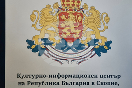 Република Северна Македония - Алумни срещи