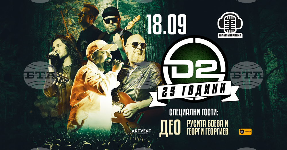 D2 ще свири с Дичо на 18 септември в София