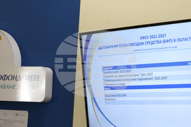 Благоевград – Областен информационен център - пресконференция