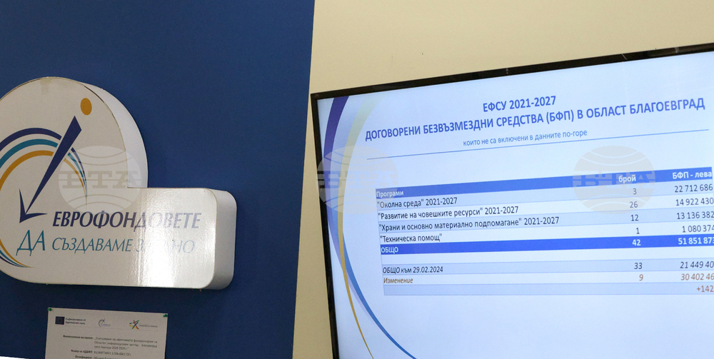 Благоевград – Областен информационен център - пресконференция