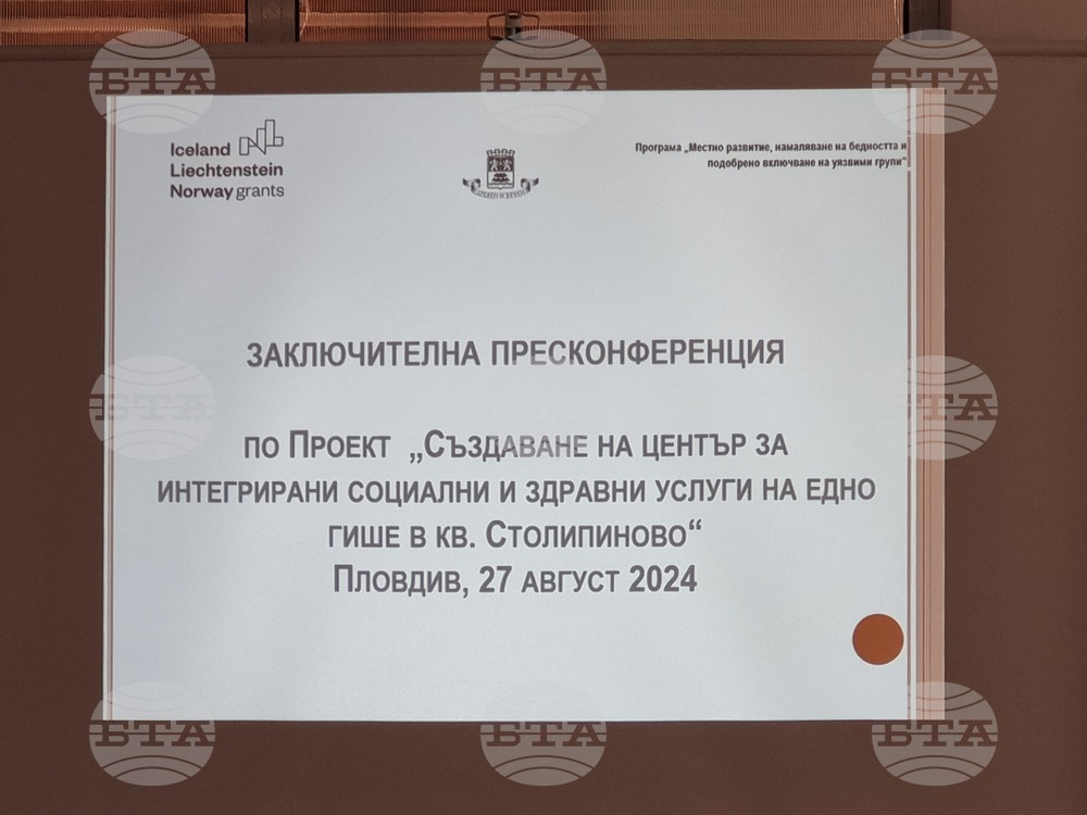 Пловдив - Център за интегрирани социални и здравни услуги - откриване