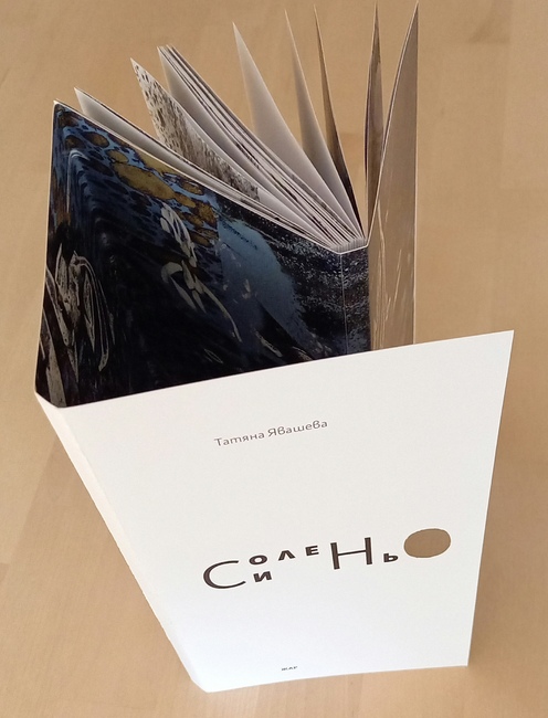 Проектът „Солено синьо“ обединява литература, музика, изобразително и приложно изкуство, каза авторката Татяна Явашева