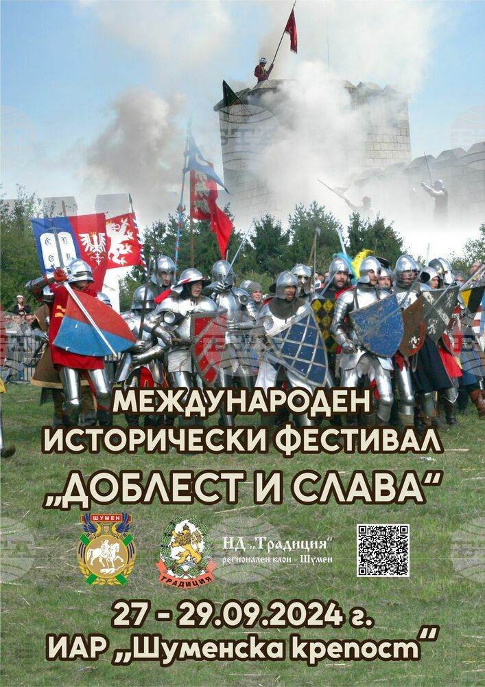 Временна организация на движението ще бъде въведена в Шумен от 27 до 29 септември за Международния фестивал „Доблест и слава“