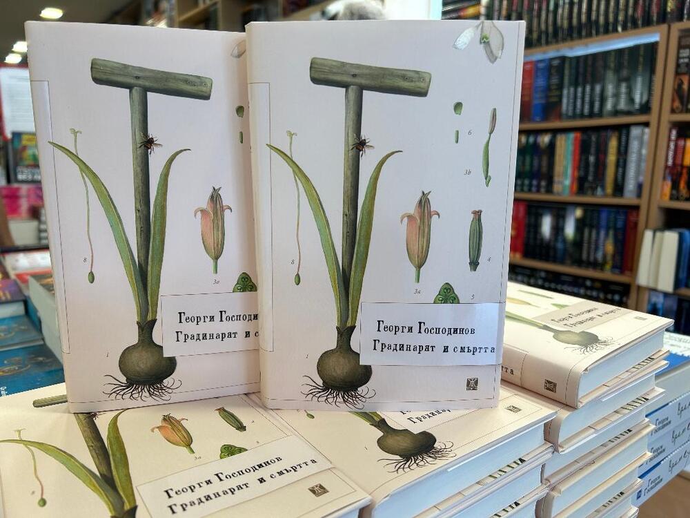 Polish Daily Names Gospodinov's "Death and the Gardener: A Novel" Book of the Year