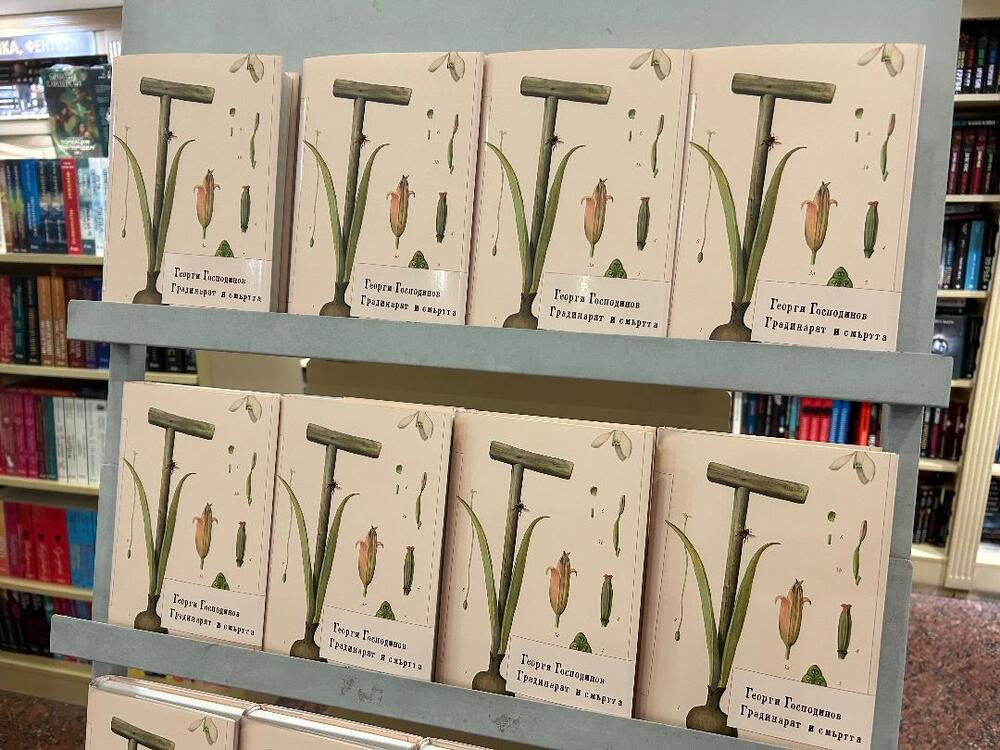 Писателят Георги Господинов ще представи най-новия си роман „Градинарят и смъртта“ във Виена