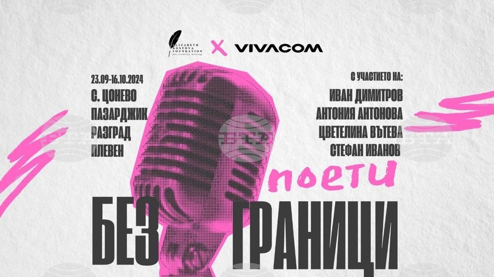 Пътуващата лаборатория „Поети без граници“ на Фондация „Елизабет Костова“ ще има издание в Шумен