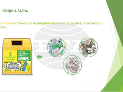 Снимка: Община Варна