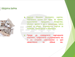 Снимка: Община Варна