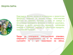 Снимка: Община Варна