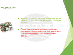 Снимка: Община Варна