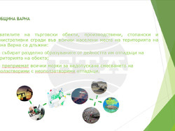 Снимка: Община Варна