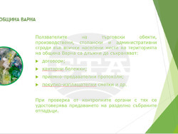 Снимка: Община Варна