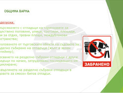 Снимка: Община Варна