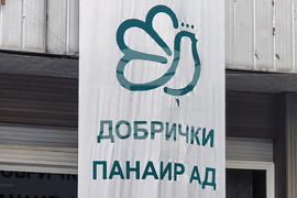 Добрич - „Селското стопанство и всичко за него“ - изложение