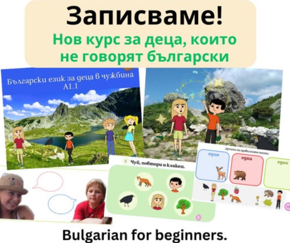 Училище „Кирил и Методий“ в Никозия организира курс за деца, които не говорят български
