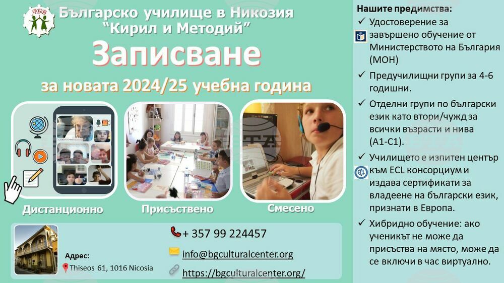 Училище „Кирил и Методий“ в Никозия открива новата учебна година на 14 септември