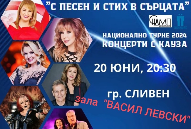 Община Сливен: Важно! Местят концерта на 29 август от крепост Туида в зала “Васил Левски” заради очакван дъжд