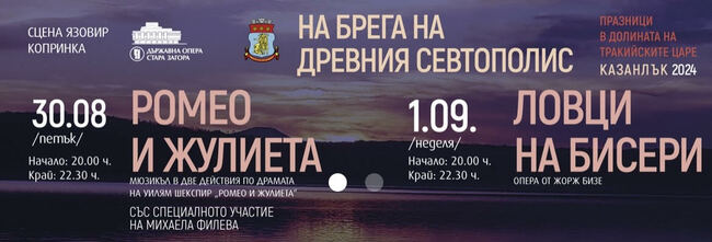 Община Казанлък осигурява транспорт до язовир "Копринка" за спектаклите на Държавна опера - Стара Загора