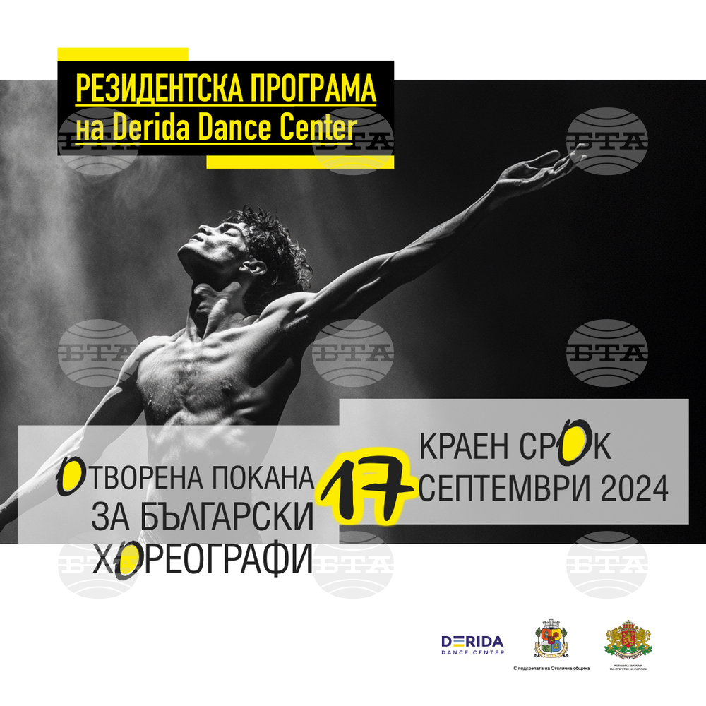 Derida Dance Center обявява отворена покана за артистични резиденции към български хореографи, танцови екипи и компании