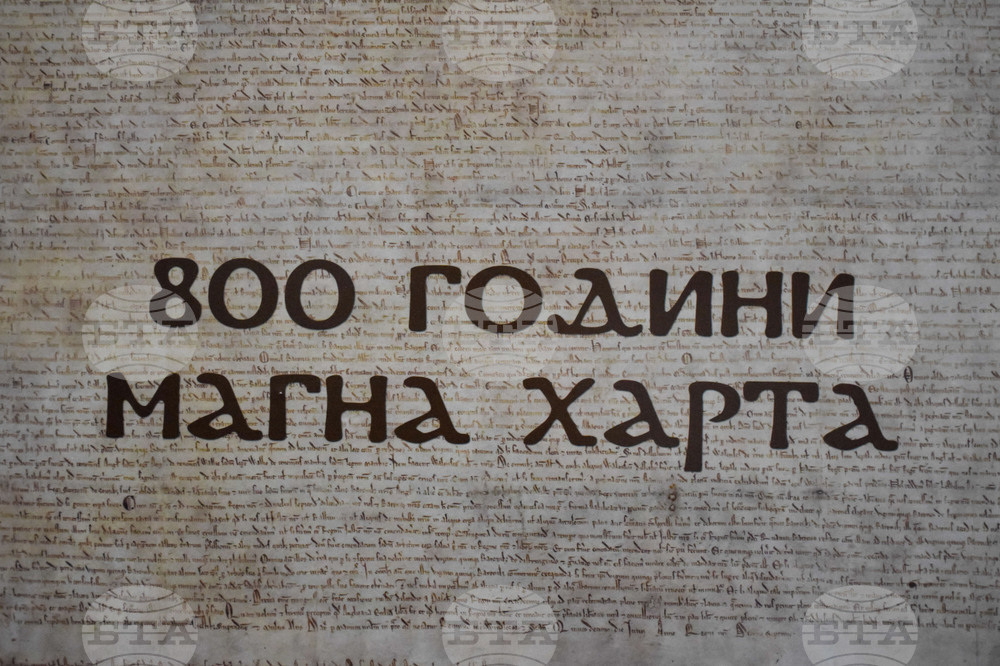 Благоевград - Окръжен съд - „800 години Магна Харта“ - изложба