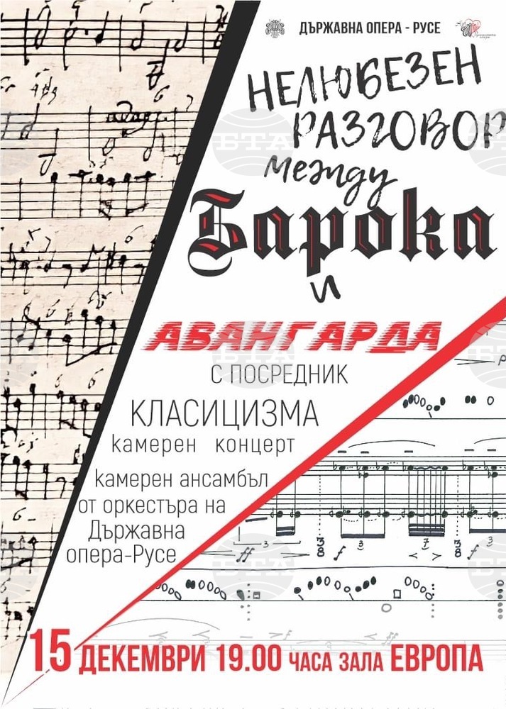 "Нелюбезен разговор между Барока и Авангарда с посредник Класицизма" ще бъде представен в Русе