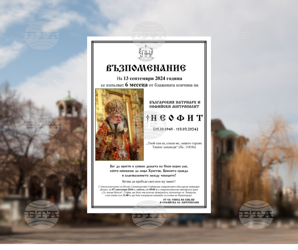 Заупокойна литургия за шест месеца от кончината на патриарх Неофит ще бъде отслужена в митрополитския храм „Света великомъченица Неделя“