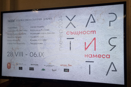 Добрич - „Хартията - същност и намеса“ - пленер