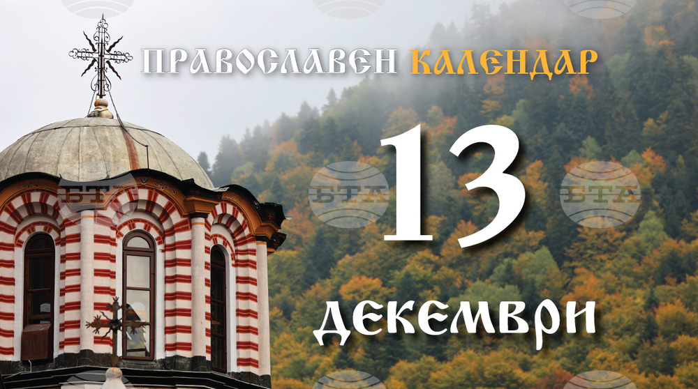Честваме паметта на светите мъченици Евстратий, Авксентий, Евгений, Мардарий и Орест