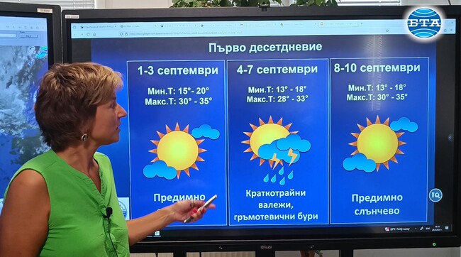 Най-високите температури през септември у нас ще са между 32 и 37 градуса, а най-ниските - между 7 и 12 градуса