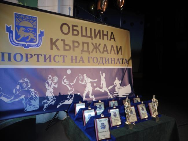 В община Кърджали вече ще се присъжда отличие и за "Отбор на годината"