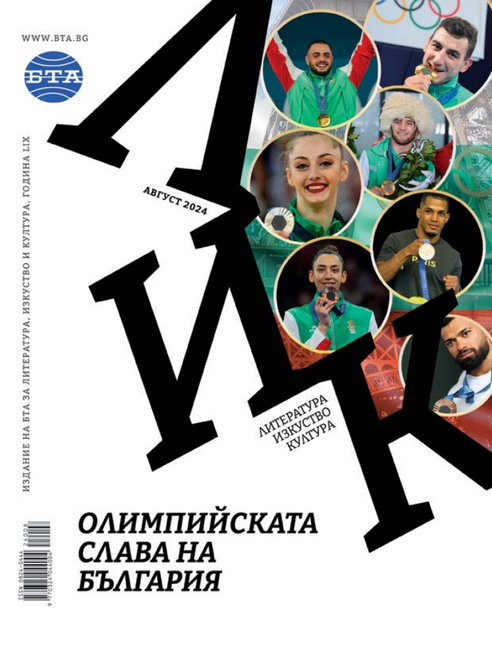 Олимпийската слава на България