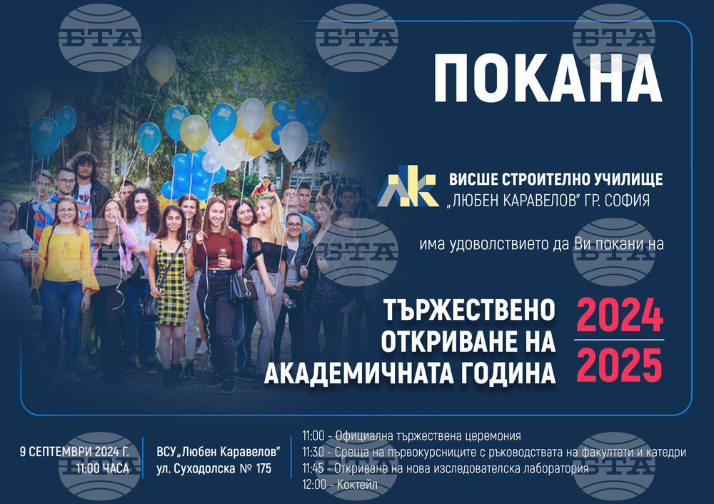 Висшето строително училище ''Любен Каравелов'' в София ще открие днес тържествено новата академична година