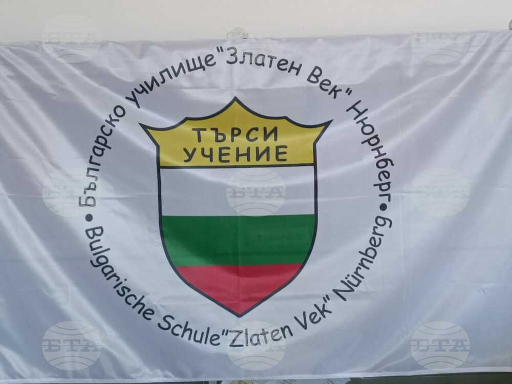Българското училище „Златен век“ в Нюрнберг ще открие с тържество новата учебна година на 14 септември