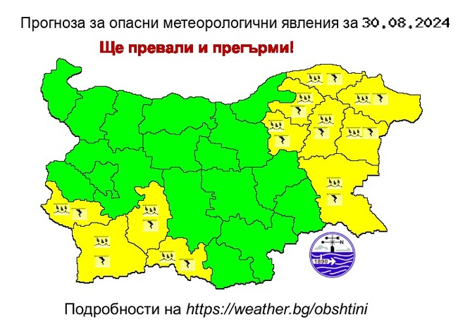 Жълт код за значителни валежи и за гръмотевични бури издаде за днес и за утре НИМХ, за утре предупреждението е само за Бургаска област