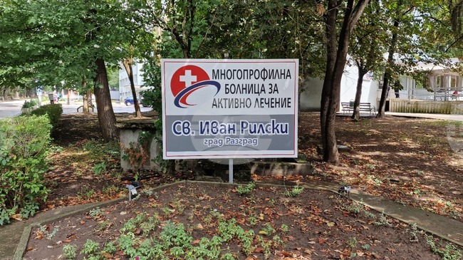 Криминално проявен е настанен в разградската болница, след като му бил нанесен побой заради опит за кражба