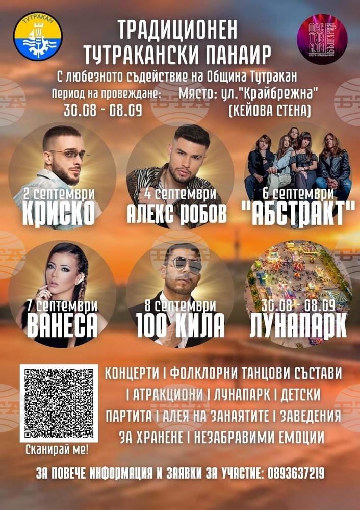 В Тутракан започва традиционният годишен панаир