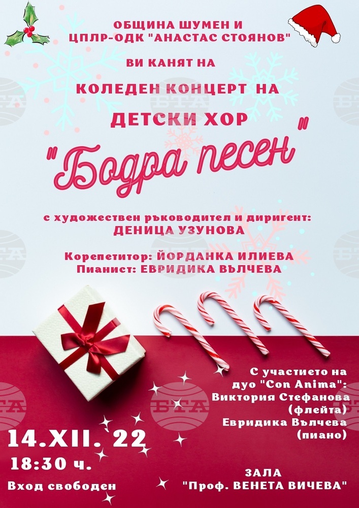 Община Шумен: Коледен концерт на хор „Бодра песен“