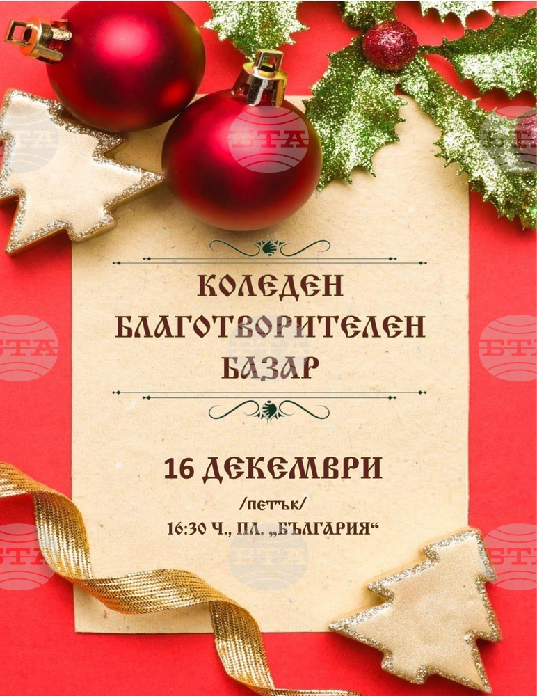 Коледен благотворителен базар в Сандански