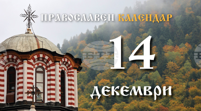 Честваме паметта на светите мъченици Тирс, Левкий, Калиник, Аполоний, Филимон и на други мъченици