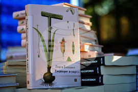 Созопол - "Аполония" 2024 - Георги Господинов - книга - премиера