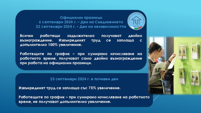 ИА ГИТ: 22 септември се компенсира с допълнителен почивен ден