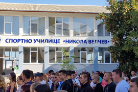 Самоков - Спортно училище „Никола Велчев“ - учебна година - откриване