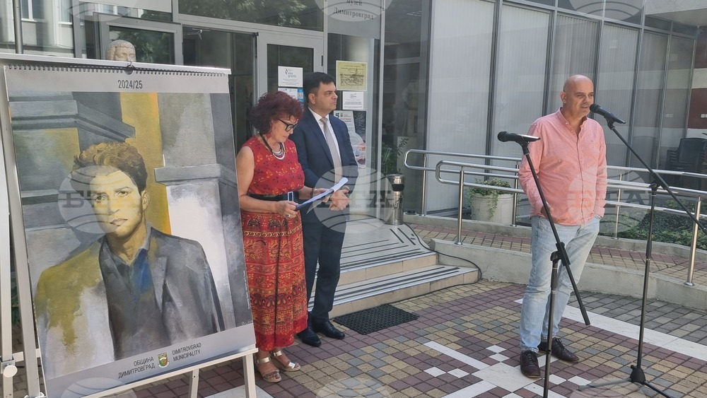 Димитровград - годишен календар - представяне