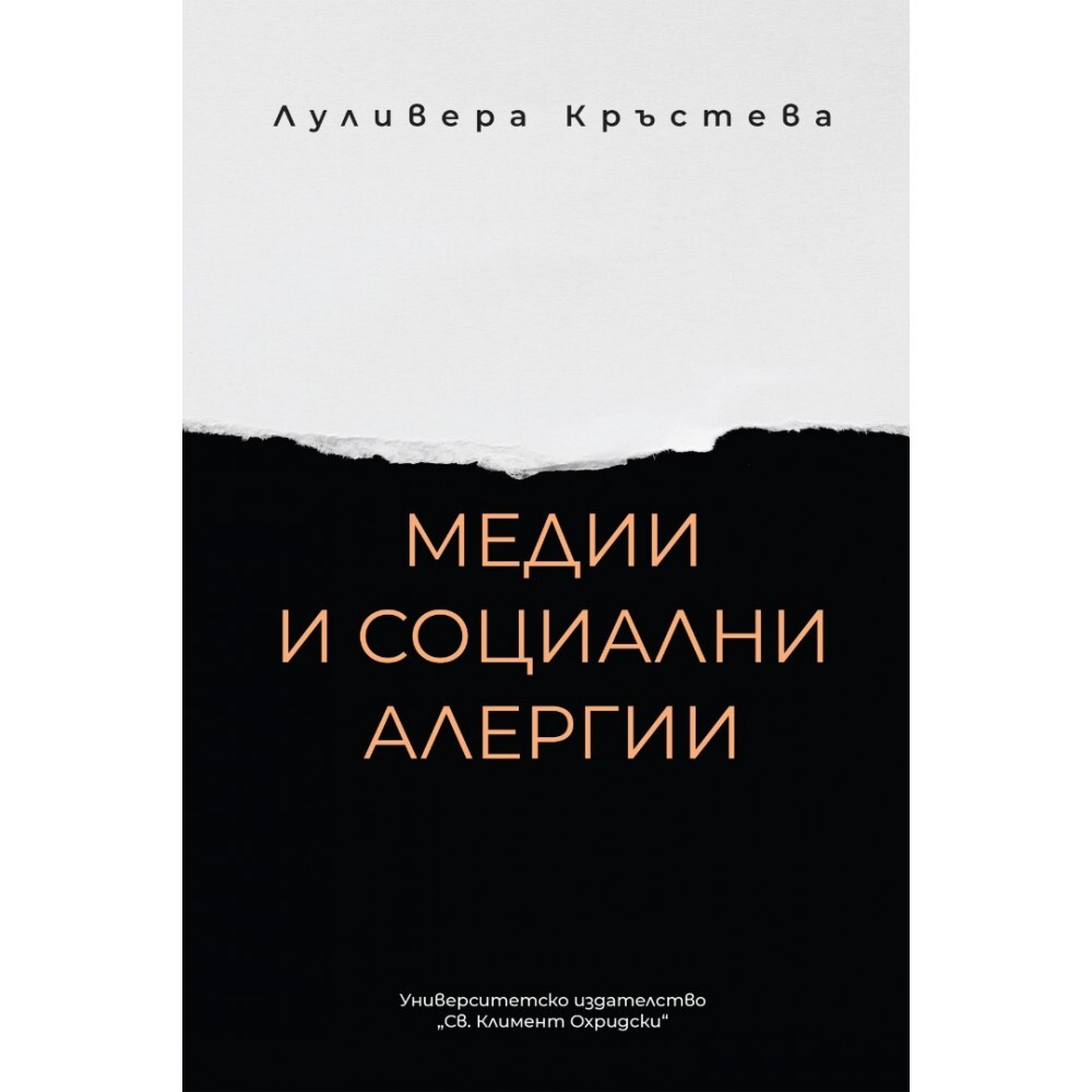 Ново издание представя анализ близо 45 000 публикации в 35 медии