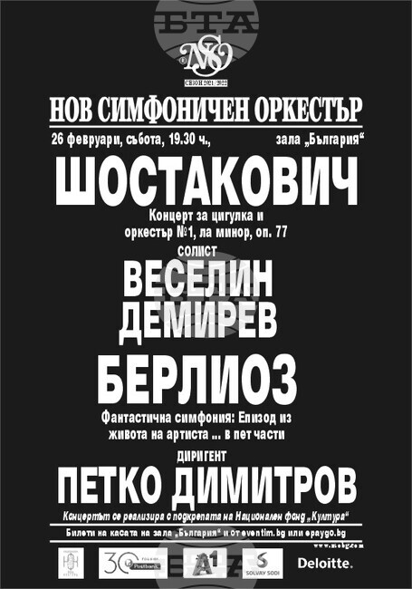 Да си върнем музикалните таланти на България, призовават от Нов симфоничен оркестър