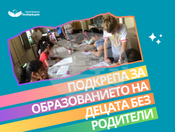 Снимка: Фондация "Програма Генерация"