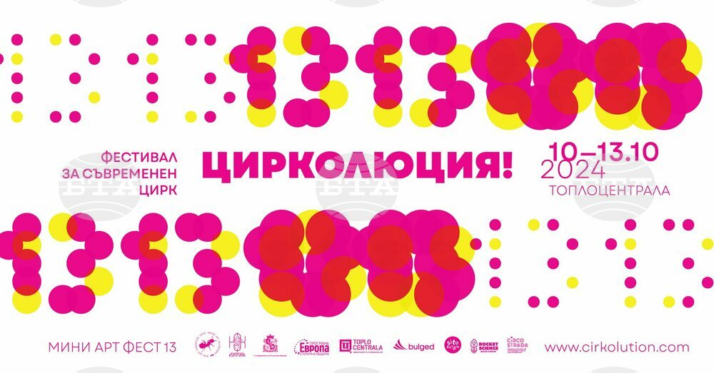 „Цирколюция“ ще има в София от 10 до 13 октомври